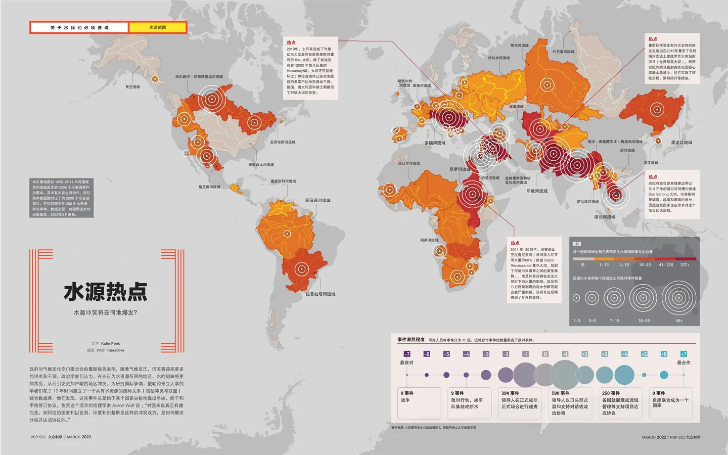 全球水源冲突热点地图.jpg